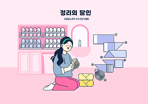 전신 PSD 여자 분홍색 일러스트 한명 들기 성인 타이포그라피 수건 욕실 무릎꿇기 세면대 화장실 서랍장 정리 순서 방법 살림 욕실거울 접기 정리정돈 성인여자한명만 국내일러스트 문자 1 컬러 가구 모션 사람 위생용품 거울 여자한명만 성인여자만 파일형식