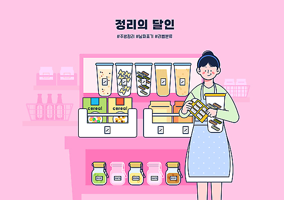 PSD 여자 분홍색 스티커 일러스트 식재료 표시 유리병 한명 서기 들기 상반신 성인 타이포그라피 라벨 바구니 주방 앞치마 이름표 시리얼 정리 밀폐용기 분류 살림 정리정돈 파스타면 성인여자한명만 국내일러스트 문자 1 음식 컬러 모션 병_용기 프레임 파스타 사람 면류 용기_그릇 여자한명만 성인여자만 파일형식