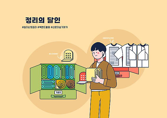 PSD 옷 남자 일러스트 한명 들기 상반신 성인 타이포그라피 주황색 반팔티셔츠 장롱 신문 북엔드 살림 옷장정리 접기 정리정돈 활용 성인남자한명만 옷정리 국내일러스트 문자 1 컬러 가구 컨셉 티셔츠 모션 사람 간행물 뉴스 정리 남자한명만 성인남자만 파일형식