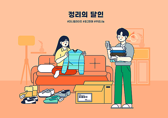 전신 PSD 여자 남자 화분 신발 티셔츠 거실 일러스트 부츠 서기 들기 앉기 성인 타이포그라피 두명 스마트폰 소파 주황색 스탠드 서랍장 나눔 택배상자 정리정돈 중고 성인만 미니멀 중고거래 국내일러스트 문자 컬러 가구 셔츠 의자 모션 조명 사람 핸드폰 스마트기기 상자 거래 택배 파일형식