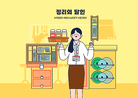 PSD 접시 여자 포크 일러스트 젓가락 한명 손짓 상반신 성인 타이포그라피 노란색 주방 숟가락 가리킴 조미료 전문직 보관함 서랍장 정리 분류 살림 수저통 정리정돈 조미료병 성인여자한명만 국내일러스트 직업 문자 1 식기 컬러 가구 모션 수저 사람 향미료 병_담는 여자한명만 성인여자만 파일형식