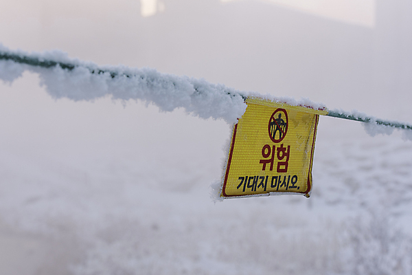 포토 JPG 주간 줄 설경 사람없음 야외 안개 눈 안전수칙 경고문 겨울풍경 눈덮임 국내포토 자연요소 컨셉 겨울 날씨 경고 안전 풍경 파일형식