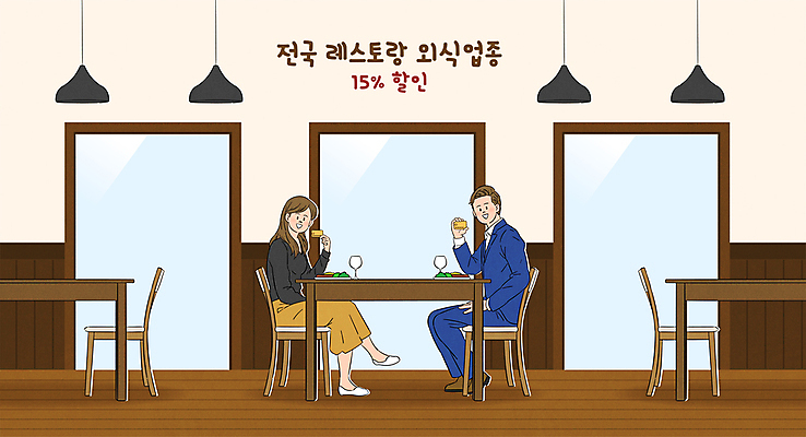 전신 여자 남자 의자 일러스트 탁자 들기 앉기 성인 타이포그라피 두명 갈색 세일 레스토랑 다리꼬기 신용카드 보여주기 할인혜택 성인만 혜택 국내일러스트 AI파일 문자 컬러 가구 모션 사람 금융 식당 파일형식 벡터