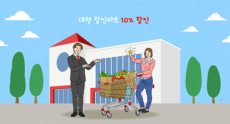 전신 나무 구름 여자 남자 빵 채소 과일 일러스트 서기 들기 성인 타이포그라피 두명 종이봉투 세일 쇼핑카 가리킴 잡기 신용카드 담기 보여주기 대형마트 할인혜택 성인만 혜택 국내일러스트 AI파일 자연요소 식물 문자 음식 모션 봉투 사람 손짓 금융 쇼핑 카트 마트 파일형식 벡터