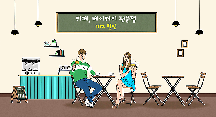 전신 여자 남자 커피 의자 일러스트 탁자 들기 앉기 성인 타이포그라피 두명 세일 카페 빵집 다리꼬기 신용카드 커피잔 메뉴판 보여주기 베이지색 할인혜택 성인만 혜택 국내일러스트 AI파일 문자 음료 컬러 가구 모션 잔 사람 금융 상점 파일형식 벡터