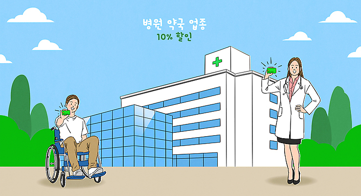 전신 여자 남자 허리손 하늘색 일러스트 병원 서기 앉기 성인 타이포그라피 두명 세일 환자 의사 신용카드 약국 휠체어 보여주기 의료비 할인혜택 성인만 혜택 국내일러스트 AI파일 문자 포즈 의학 모션 사람 금융 파란색 의료진 파일형식 벡터 비용