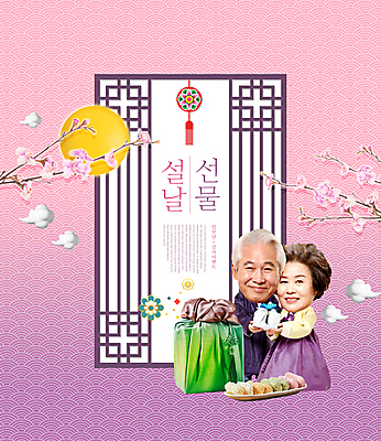 전신 PSD 구름 편집이미지 여자 노년 남자 분홍색 새해 서기 미소 들기 두명 설날 노부부 한국인 보름달 보자기 60대 한복 전통문 한과 꽃가지 새해선물 SD캐릭터 노인만 설선물 이미지편집 자연요소 캐릭터 한국전통 부부 명절 꽃 컬러 모션 디저트 표정 선물 사람 동양인 성인 문 전통음식 달 나뭇가지 전통의상 성인만 파일형식 천_직물 명절선물