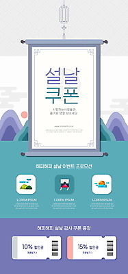 PSD 템플릿 배너 ZIP 웹템플릿 디자인시안 모바일 새해 산 이벤트페이지 이벤트 사람없음 설날 태양 홈페이지 보라색 홈페이지시안 모바일템플릿 모바일웹 청록색 방패연 족자 새해선물 소셜네트워크 증정 할인쿠폰 모바일앱 모바일페이지 명절선물 설선물 이미지템플릿 자연요소 명절 컬러 선물 연 쿠폰 페이지 파일형식