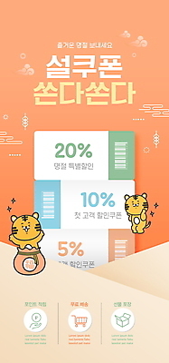 PSD 템플릿 배너 명절 ZIP 웹템플릿 두마리 디자인시안 모바일 새해 복주머니 이벤트페이지 이벤트 사람없음 쇼핑 설날 홈페이지 주황색 홈페이지시안 복 호랑이 모바일템플릿 모바일웹 호랑이캐릭터 소셜네트워크 할인쿠폰 모바일앱 모바일페이지 이미지템플릿 전통 기념일 컬러 동물캐릭터 2 포유류 전통소품 한자 쿠폰 페이지 파일형식