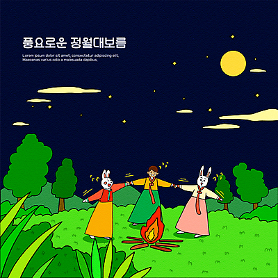 전신 나무 구름 여자 두마리 일러스트 밤하늘 한명 서기 성인 초록색 손잡기 검은색 보름달 토끼 숲 한복 모닥불 정월대보름 강강술래 성인여자한명만 국내일러스트 AI파일 자연요소 식물 1 한국전통 명절 컬러 2 포유류 모션 하늘 불 사람 반려동물 전통놀이 달 야간 전통의상 여자한명만 성인여자만 파일형식 벡터