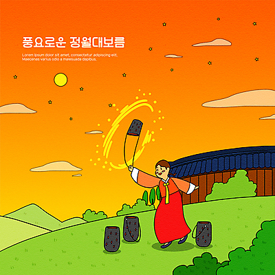 전신 구름 여자 일러스트 하늘 불 산 기와집 한명 서기 들기 성인 초록색 노을 주황색 한복 언덕 정월대보름 돌리기 쥐불놀이 성인여자한명만 국내일러스트 AI파일 자연요소 1 한국전통 명절 컬러 모션 한옥 사람 전통놀이 전통의상 여자한명만 성인여자만 파일형식 벡터