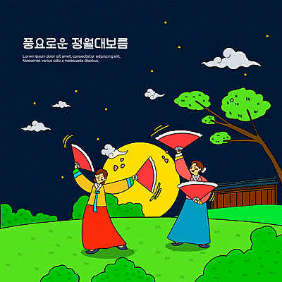전신 나무 구름 여자 일러스트 밤하늘 기와집 서기 들기 성인 두명 초록색 검은색 보름달 하트 부채 한복 언덕 전통무용 정월대보름 부채춤 성인여자만 국내일러스트 AI파일 자연요소 모양 식물 한국전통 전통 명절 컬러 모션 하늘 한옥 사람 달 춤 야간 전통의상 전통공연 여자만 성인만 파일형식 벡터