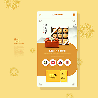 PSD 편집이미지 모바일 근하신년 새해 복주머니 사람없음 설날 노란색 전통무늬 전통문양 보자기 배 온라인쇼핑 모바일쇼핑 선물세트 UI 새해선물 할인쿠폰 설선물 이미지편집 전통 문양 명절 컬러 무늬 과일 전통소품 선물 쇼핑 쿠폰 온라인 파일형식 천_직물 명절선물