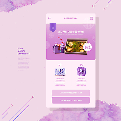 PSD 편집이미지 모바일 새해 사람없음 설날 세일 보라색 보자기 온라인쇼핑 모바일쇼핑 선물세트 UI 더덕 반값 새해선물 설선물 이미지편집 명절 컬러 선물 쇼핑 온라인 파일형식 천_직물 명절선물