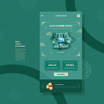 PSD 편집이미지 모바일 새해 사람없음 설날 전통무늬 세일 보자기 배 바코드 청록색 온라인쇼핑 모바일쇼핑 선물세트 UI 새해선물 할인쿠폰 설선물 무료배송 이미지편집 전통 명절 컬러 무늬 과일 선물 쇼핑 배송 쿠폰 온라인 무료 파일형식 천_직물 명절선물