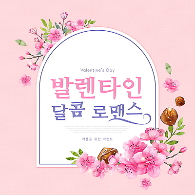PSD 편집이미지 꽃 분홍색 프레임 발렌타인데이 이벤트 타이포그라피 사람없음 초콜릿 하트 꽃봉오리 이미지편집 모양 식물 문자 컬러 데이이벤트 디저트 파일형식