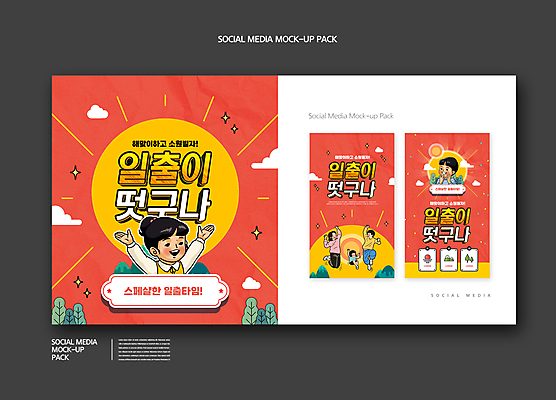 전신 PSD 구름 템플릿 배너템플릿 여자 남자 ZIP 어린이 웹템플릿 가족 디자인시안 모바일 소녀 이벤트 소년 여러명 상반신 성인 빨간색 스마트폰 세트 태양 일출 점프 모바일템플릿 모바일웹 소셜네트워크 소셜미디어 소원빌기 웹배너 모바일앱 SNS배너 모바일페이지 이미지템플릿 자연요소 배너 컬러 다수 관계 모션 사람 핸드폰 스마트기기 노을 페이지 파일형식