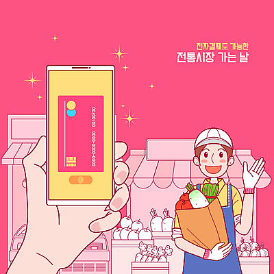 손 남자 음식 일러스트 식재료 안내 한명 들기 성인 신체부위 스마트폰 종이봉투 상점 신용카드 상인 담기 식료품점 전통시장 진분홍색 핀테크 성인남자한명만 스마트페이 국내일러스트 AI파일 1 전통 분홍색 모션 모바일 봉투 사람 금융 핸드폰 스마트기기 시장 스마트 결제 남자한명만 성인남자만 파일형식 벡터