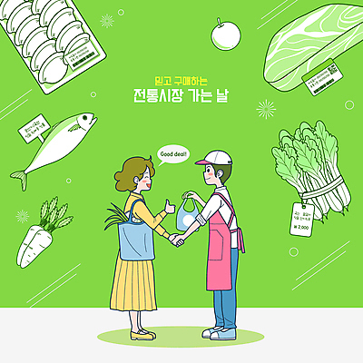 전신 여자 남자 말풍선 일러스트 비닐봉투 악수 떡 육류 어류 서기 들기 성인 두명 초록색 믿음 앞치마 당근 거래 최고 구매 사과 상인 장바구니 주부 얼갈이배추 전통시장 성인만 국내일러스트 AI파일 전통 감정 컬러 과일 식재료 모션 봉투 뿌리채소 사람 손짓 쇼핑 바구니 수중동물 시장 배추 파일형식 벡터
