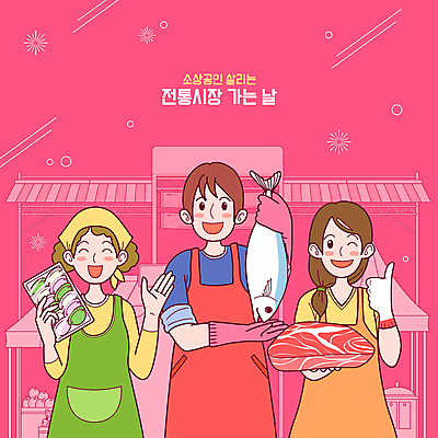 여자 남자 일러스트 안내 떡 육류 어류 윙크 들기 성인 빨간색 세명 상점 앞치마 최고 상인 고무장갑 떡집 생선가게 전통시장 정육점 진분홍색 차양 성인만 소상공인 국내일러스트 AI파일 직업 전통 분홍색 컬러 장갑 식재료 모션 표정 사람 경제 수중동물 시장 고무 파일형식 벡터