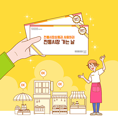 전신 손 남자 말풍선 일러스트 한명 서기 들기 성인 건물 신체부위 노란색 상점 앞치마 OK 상인 상품권 바코드 결제 QR코드 전통시장 성인남자한명만 국내일러스트 AI파일 1 전통 건축물 컬러 모션 사람 손짓 시장 남자한명만 성인남자만 파일형식 벡터