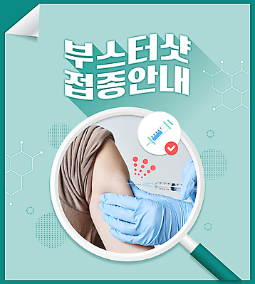 PSD 편집이미지 손 여자 돋보기 안내 주사기 한명 들기 상반신 20대 성인 타이포그라피 신체부위 한국인 잡기 사회이슈 체크표시 팔 민트색 백신 성인여자한명만 코로나바이러스 백신접종 부스터샷 위드코로나 이미지편집 문자 1 컬러 컨셉 의학 의료기기 모션 사람 동양인 청년 바이러스 확인 접종 여자한명만 성인여자만 파일형식