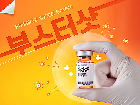 PSD 편집이미지 손 화살표 들기 타이포그라피 신체부위 주황색 보호 사회이슈 백신 십자가모양 추가 코로나바이러스 바이알 백신접종 부스터샷 위드코로나 이미지편집 모양 문자 컬러 컨셉 십자가 의학 모션 사람 의료용품 바이러스 접종 파일형식