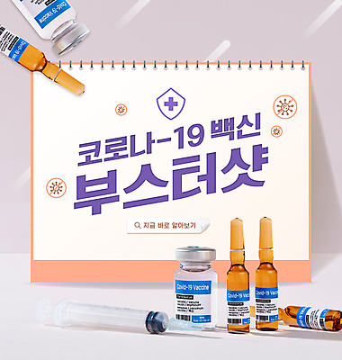 PSD 편집이미지 주사기 타이포그라피 사람없음 회색 금지 달력 사회이슈 주사약 방패모양 백신 십자가모양 앰플 코로나바이러스 바이알 백신접종 부스터샷 위드코로나 이미지편집 모양 문자 컬러 컨셉 십자가 의학 의료기기 약 의료용품 바이러스 방패 접종 파일형식