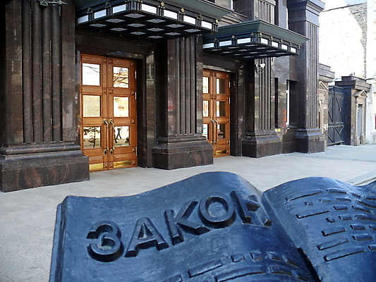 포토 JPG 해외이미지 접시 조각 유리 새로움 사람없음 건물 책 사무실 문 힘 도시 입장 러시아 법 규칙 청동 공정 일반 천연기념물 법정 화강암 해외포토 식기 건축물 유럽 컨셉 비즈니스 재질 암석 파일형식 이미지허브