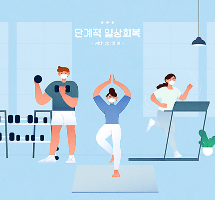 전신 여자 남자 하늘색 일러스트 요가 마스크 들기 성인 일상 세명 달리기 운동 헬스 헬스장 역기 웨이트트레이닝 사회이슈 런닝머신 유산소운동 러닝 필라테스 성인만 코로나바이러스 사회적거리두기 생활방역 방역지침 위드코로나 국내일러스트 AI파일 웰빙 캠페인 컨셉 모션 건강 사람 라이프 파란색 운동기구 바이러스 방역 파일형식 벡터