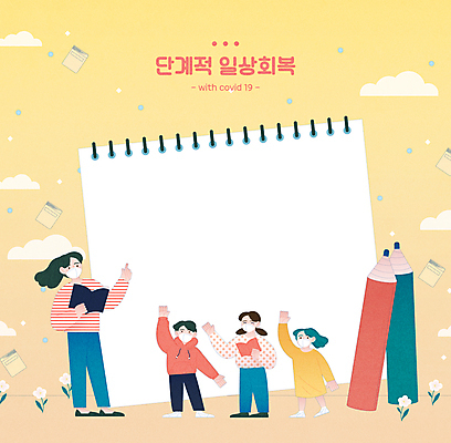 전신 여자 남자 초등학생 어린이 일러스트 수업 색연필 프레임 마스크 들기 소녀 소년 여러명 성인 일상 책 노란색 손들기 교사 유치원생 사회이슈 스케치북 방역 코로나바이러스 사회적거리두기 위드코로나 국내일러스트 AI파일 직업 학생 교육 캠페인 컬러 다수 컨셉 모션 학용품 사람 라이프 바이러스 파일형식 벡터