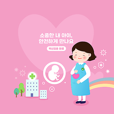 전신 나무 여자 분홍색 무지개 일러스트 엄마 병원 한명 서기 성인 타이포그라피 건물 임산부 임신 하트 태아 출산준비 백신 예방주사 성인여자한명만 코로나바이러스 백신접종 델타변이바이러스 백신인센티브 위드코로나 국내일러스트 AI파일 자연요소 모양 식물 문자 1 건축물 컬러 의학 가족 모션 주사기 사람 출산 바이러스 사회이슈 예방 접종 여자한명만 성인여자만 파일형식 벡터 혜택