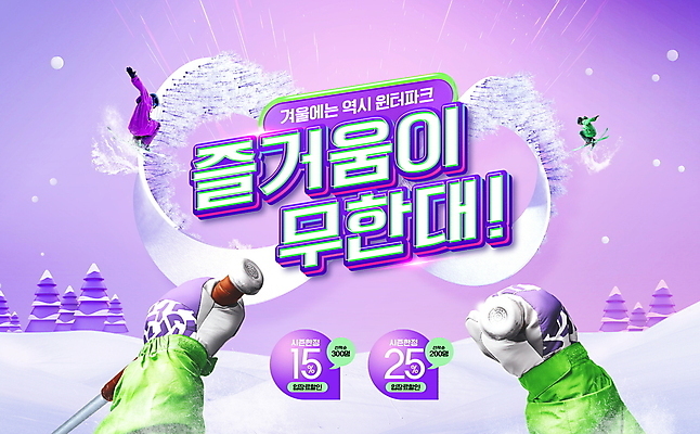 전신 PSD 나무 편집이미지 손 남자 겨울 스키 겨울스포츠 스키장 성인 타이포그라피 두명 신체부위 30대 레포츠 세일 보라색 한국인 잡기 스노우보드 즐거움 폴 무한 스키장갑 성인남자만 스키타기 눈덮임 이미지편집 식물 문자 계절 감정 스포츠 컬러 컨셉 모션 레저 사람 동양인 장년 보드_스포츠 스키용품 남자만 성인만 파일형식