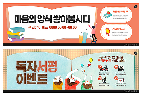 전신 PSD 템플릿 배너 여자 남자 ZIP 어린이 엎드리기 웹템플릿 사다리 소녀 이벤트 소년 여러명 상반신 책 선물상자 독서 연필 쌓기 만세 상품 풍선 평가 리뷰 이벤트배너 책더미 웹배너 어린이만 빅배너 코랄 이미지템플릿 컬러 다수 모션 학용품 선물 사람 상자 필기구 도구 무더기 파일형식