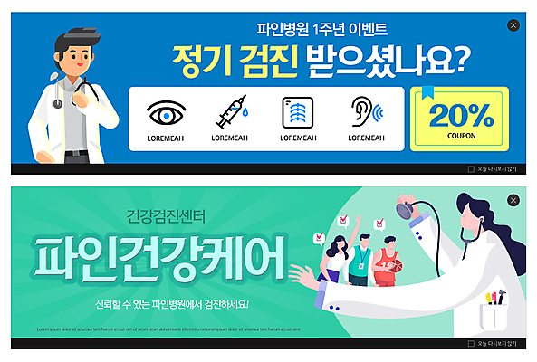 PSD 템플릿 배너 여자 남자 ZIP 웹템플릿 청진기 병원 주사기 들기 이벤트 여러명 상반신 성인 초록색 파란색 손들기 건강관리 의사 농구선수 귀 건강검진 이벤트배너 정기검진 할인쿠폰 안구 웹배너 성인만 빅배너 이미지템플릿 컬러 다수 의학 의료기기 모션 운동선수 농구 건강 관리 사람 신체부위 진료 의료진 검사_조사 쿠폰 파일형식