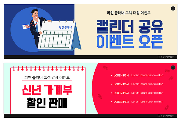 PSD 템플릿 배너 남자 ZIP 웹템플릿 한명 정장 이벤트 상반신 성인 빨간색 파란색 세일 잡기 비즈니스맨 공유 스케쥴러 사원증 가계부 베이지색 이벤트배너 탁상달력 플래너 웹배너 성인남자한명만 빅배너 이미지템플릿 1 옷 컬러 비즈니스 모션 사람 달력 직장인 남자한명만 성인남자만 파일형식