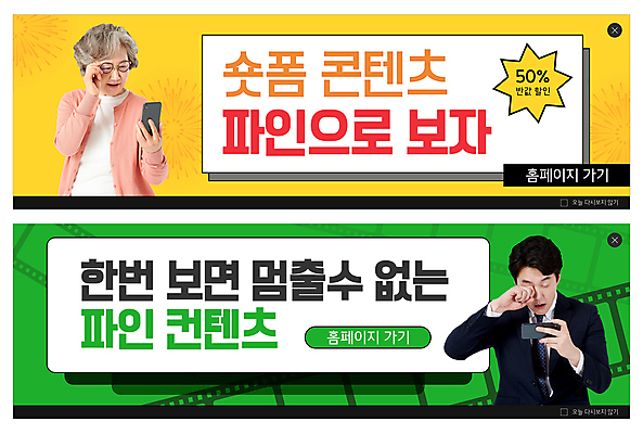 PSD 템플릿 배너 응시 여자 노년 남자 ZIP 할머니 웹템플릿 들기 정장 상반신 성인 두명 연두색 30대 스마트폰 노란색 세일 한국인 비즈니스맨 60대 필름 이벤트배너 콘텐츠 웹배너 안경낌 눈비비기 빅배너 숏폼 이미지템플릿 시선 옷 안경 컬러 비즈니스 모션 사람 동양인 초록색 장년 핸드폰 스마트기기 직장인 신조어 파일형식