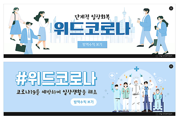 전신 PSD 템플릿 배너 여자 남자 ZIP 웹템플릿 하늘색 병원 마스크 서기 여러명 상반신 성인 환자 의료진 비즈니스맨 비즈니스우먼 휠체어 예방 이벤트배너 웹배너 성인만 해시태그 빅배너 코로나바이러스 방역복 생활방역 위드코로나 이미지템플릿 직업 옷 다수 비즈니스 의학 모션 사람 파란색 직장인 바이러스 사회이슈 특수문자 방역 파일형식