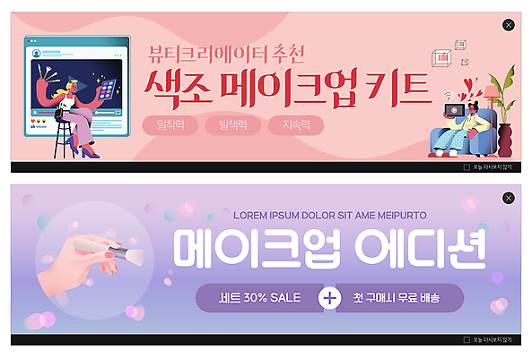 전신 PSD 템플릿 손 배너 여자 ZIP 화분 분홍색 웹템플릿 의자 들기 앉기 성인 두명 신체부위 소파 태블릿 화장 세일 보라색 스탠드 아이섀도 메이크업브러쉬 섀도우팔레트 이벤트배너 웹배너 성인여자만 뷰티크리에이터 빅배너 무료배송 이미지템플릿 컬러 가구 모션 조명 사람 전자제품 스마트기기 뷰티 화장품 붓 배송 무료 여자만 성인만 파일형식 크리에이터