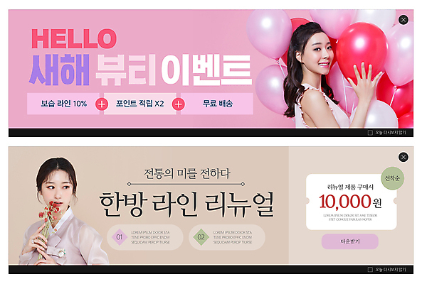 PSD 템플릿 배너 여자 ZIP 분홍색 웹템플릿 새해 미소 들기 이벤트 상반신 20대 성인 두명 뷰티 한국인 한복 풍선 HELLO 리뉴얼 베이지색 이벤트배너 할인쿠폰 의료성형뷰티 웹배너 성인여자만 빅배너 이미지템플릿 한국전통 컬러 모션 표정 사람 동양인 청년 인사 전통의상 쿠폰 여자만 성인만 파일형식