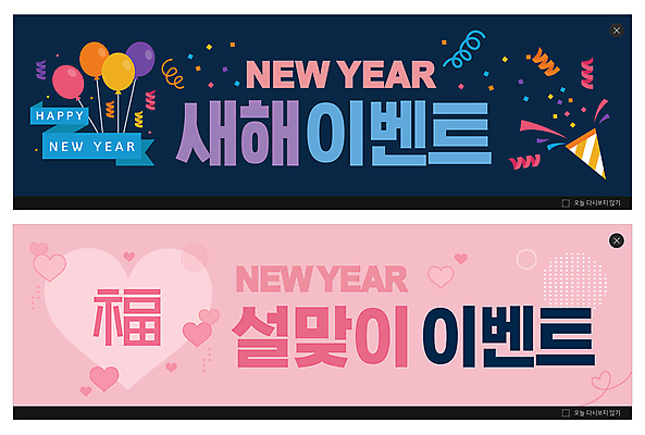 PSD 템플릿 배너 ZIP 리본 분홍색 웹템플릿 새해 폭죽 이벤트 사람없음 쇼핑 하트 복 남색 꽃가루 해피뉴이어 풍선 설맞이 이벤트배너 웹배너 빅배너 이미지템플릿 모양 컬러 한자 새해인사 가루 파일형식