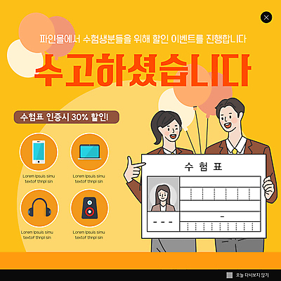 PSD 템플릿 여자 남자 교복 ZIP 웹템플릿 청소년 팝업 이벤트팝업 웹팝업 들기 이벤트 상반신 두명 노트북 스마트폰 노란색 세일 헤드셋 스피커 수능 가리킴 수험생 수험표 풍선 십대만 빅팝업 이미지템플릿 옷 컬러 음향기기 모션 고등학생 사람 손짓 전자제품 핸드폰 스마트기기 헤드폰 시험 파일형식