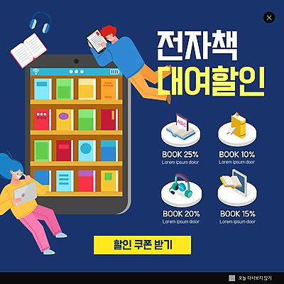 전신 PSD 템플릿 여자 남자 ZIP 웹템플릿 책장 팝업 이벤트팝업 웹팝업 들기 성인 두명 책 스마트폰 태블릿 독서 세일 헤드셋 전자책 남색 커서 성인만 안경낌 빅팝업 도서대출 이미지템플릿 안경 컬러 음향기기 가구 모션 사람 전자제품 핸드폰 스마트기기 헤드폰 도서관 대여 파일형식