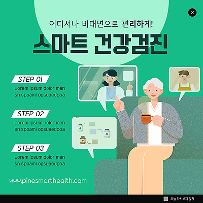 PSD 템플릿 여자 할아버지 노년 남자 ZIP 웹템플릿 팝업 이벤트팝업 웹팝업 들기 앉기 상반신 성인 세명 초록색 소파 건강관리 의사 가리킴 약병 커피잔 스마트 요양보호사 편리함 건강검진 화상통화 원격의료 빅팝업 비대면서비스 언택트 온택트 이미지템플릿 직업 커피 컬러 컨셉 의자 의학 모션 잔 건강 관리 사람 손짓 약 진료 의료진 서비스 검사_조사 통화 원격 병_담는 파일형식