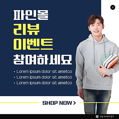 PSD 템플릿 남자 ZIP 웹템플릿 팝업 이벤트팝업 웹팝업 한명 미소 들기 이벤트 상반신 성인 책 30대 한국인 남색 쇼핑몰 후드티셔츠 평가 리뷰 성인남자한명만 빅팝업 이미지템플릿 1 컬러 티셔츠 모션 표정 사람 동양인 장년 남자한명만 성인남자만 파일형식