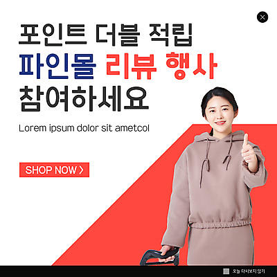 PSD 템플릿 여자 ZIP 웹템플릿 팝업 이벤트팝업 웹팝업 한명 미소 이벤트 상반신 20대 성인 빨간색 한국인 흰색 최고 쇼핑몰 포인트 평가 더블 리뷰 적립 성인여자한명만 빅팝업 이미지템플릿 1 컬러 표정 사람 동양인 청년 금융 여자한명만 성인여자만 파일형식