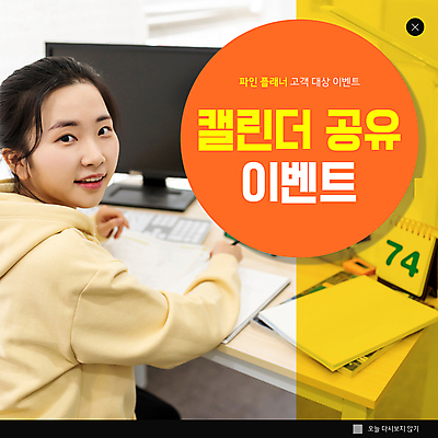 PSD 템플릿 여자 ZIP 웹템플릿 팝업 이벤트팝업 웹팝업 한명 미소 이벤트 상반신 20대 성인 컴퓨터 모니터 공책 한국인 달력 뒤돌아보기 책상 공유 탁상달력 성인여자한명만 빅팝업 이미지템플릿 1 가구 모션 문구용품 표정 사람 동양인 청년 전자제품 여자한명만 성인여자만 파일형식