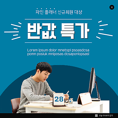 PSD 템플릿 남자 ZIP 웹템플릿 의자 팝업 이벤트팝업 웹팝업 한명 앉기 상반신 20대 성인 파란색 컴퓨터 세일 모니터 한국인 책상 반값 탁상달력 플래너 성인남자한명만 빅팝업 이미지템플릿 1 컬러 가구 모션 사람 동양인 청년 전자제품 달력 남자한명만 성인남자만 파일형식