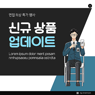 전신 PSD 템플릿 남자 ZIP 웹템플릿 의자 팝업 이벤트팝업 웹팝업 한명 들기 앉기 정장 이벤트 성인 스마트폰 세일 검은색 가리킴 면접 취업준비생 신상품 업데이트 성인남자한명만 안경낌 빅팝업 이미지템플릿 1 옷 안경 컬러 가구 비즈니스 모션 사람 손짓 핸드폰 스마트기기 구직 상품 남자한명만 성인남자만 파일형식