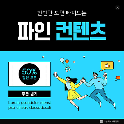 전신 PSD 템플릿 여자 남자 ZIP 웹템플릿 하늘색 팝업 이벤트팝업 웹팝업 들기 성인 두명 선물상자 스마트폰 세일 검은색 비행 손모양 풍선 따봉 50% 콘텐츠 할인쿠폰 성인만 빅팝업 이미지템플릿 모양 컬러 모션 선물 사람 파란색 핸드폰 스마트기기 상자 최고 퍼센트 쿠폰 파일형식 손_신체부위